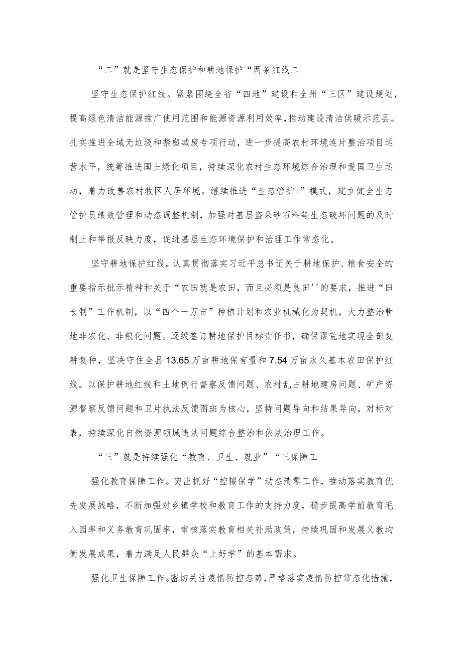 在全县乡镇工作会议上的发言提纲.docx_第2页