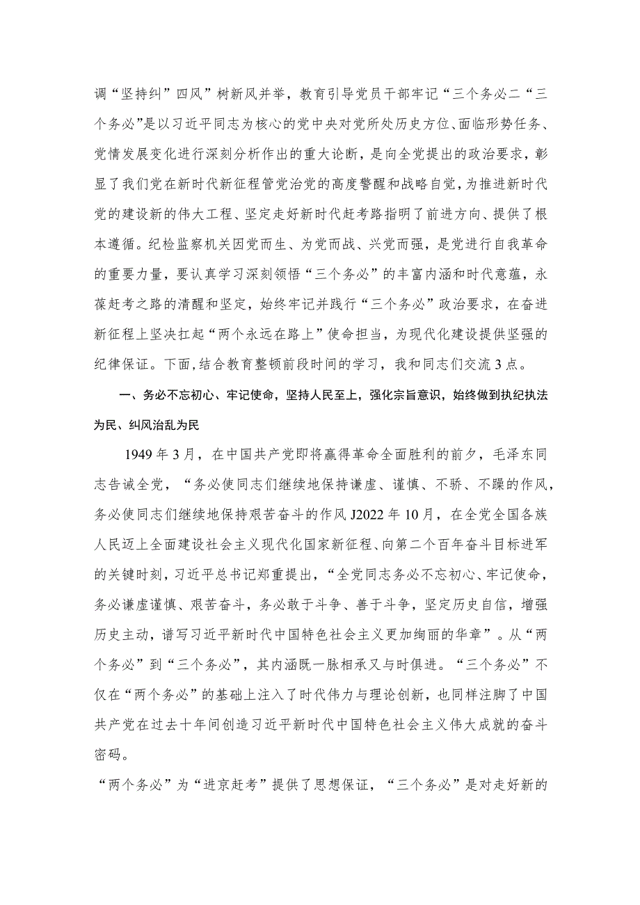 纪检监察干部队伍教育整顿的专题党课（共10篇）.docx_第2页