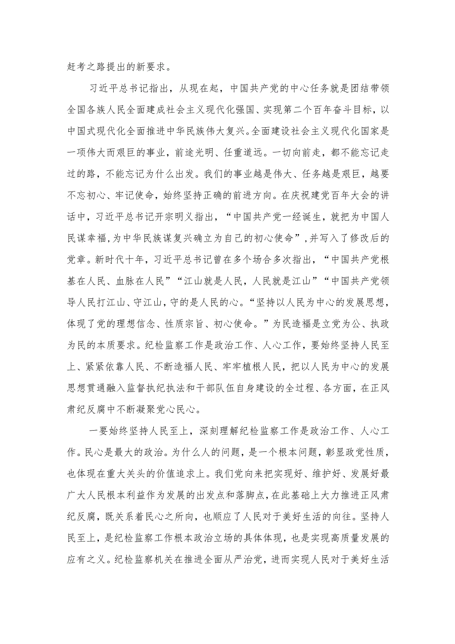 纪检监察干部队伍教育整顿的专题党课（共10篇）.docx_第3页