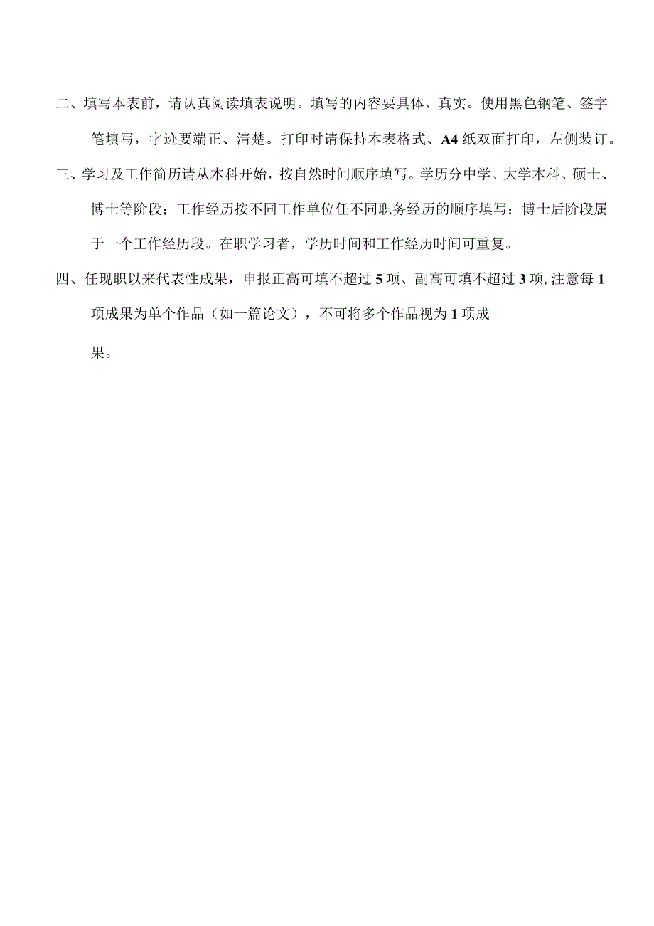 职工201363中国农业大学专业技术职务聘任审批表.docx_第2页