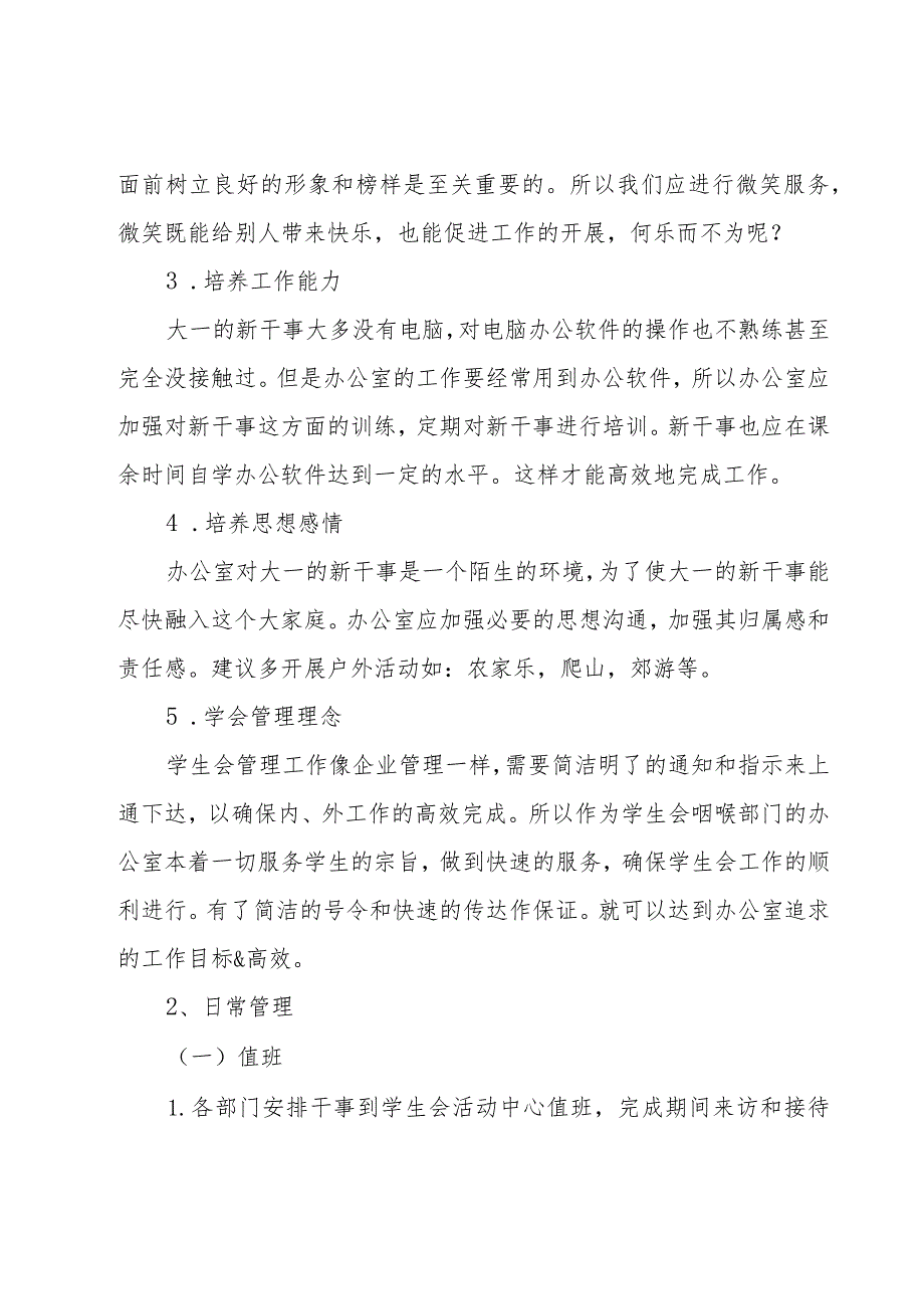 学生会新学期外联部工作计划（3篇）.docx_第3页