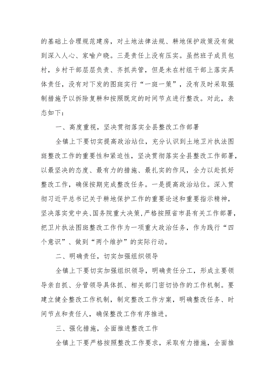 某镇党委书记在全县土地卫片执法图斑整改会议上的表态发言.docx_第2页