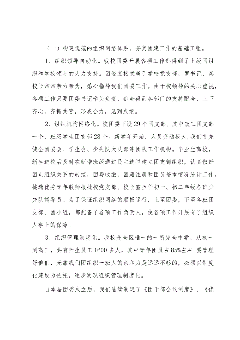 学校团建工作汇报（3篇）.docx_第2页