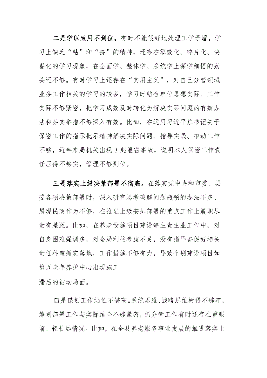 2023年领导干部在巡察整改专题民主生活会（3个方面26个问题）对照检查材料参考范文2篇.docx_第2页