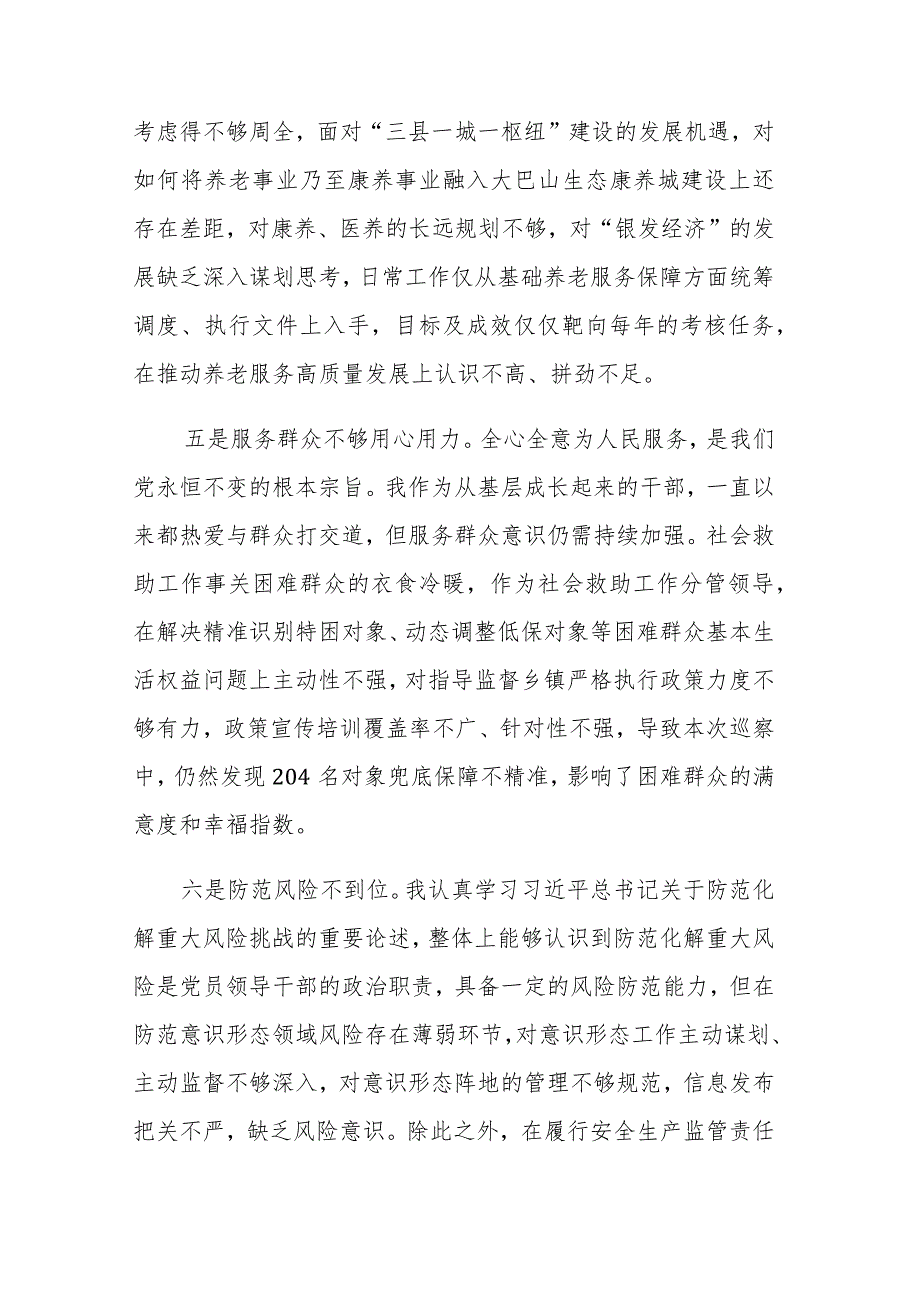 2023年领导干部在巡察整改专题民主生活会（3个方面26个问题）对照检查材料参考范文2篇.docx_第3页