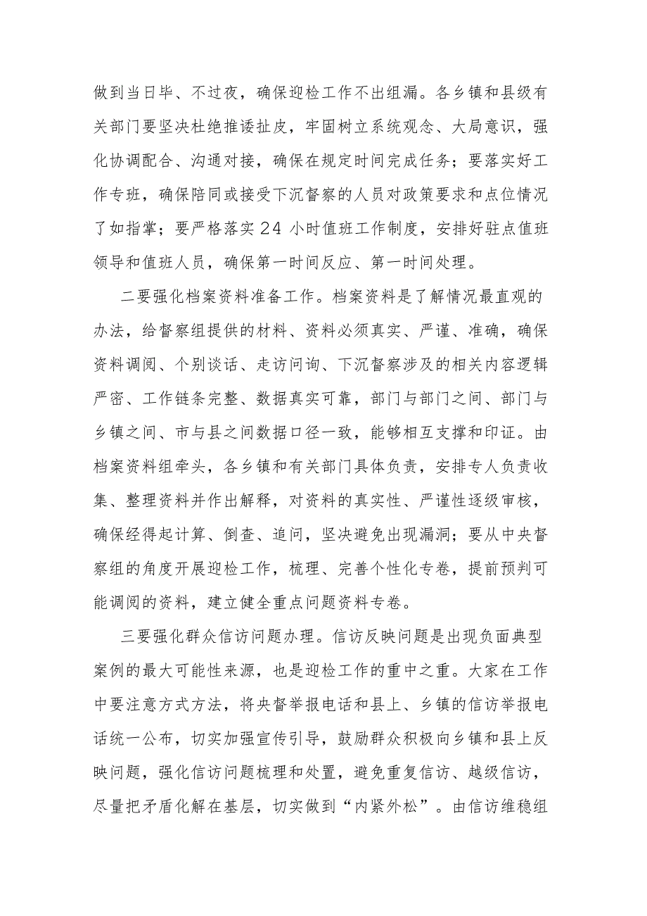 在迎接生态环境保护督察工作动员会上的讲话(二篇).docx_第2页