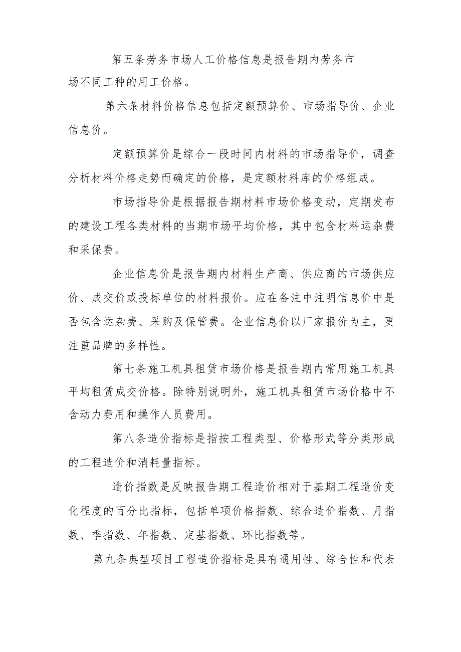 青海省建设工程造价信息管理办法.docx_第2页