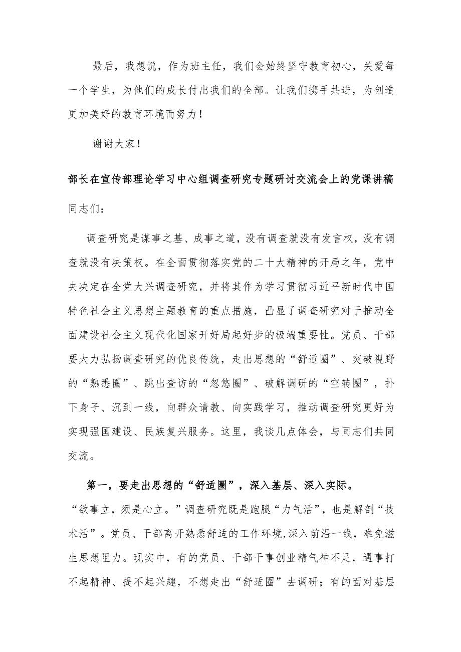 在参加某政协教育组“有事好商量”（家庭教育促进法落地）会议上的讲话.docx_第3页