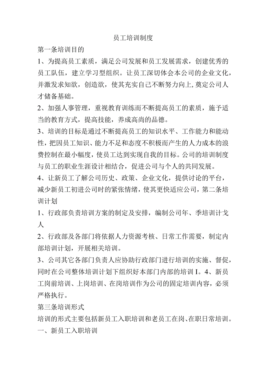 消防工程有限公司 员工培训制度.docx_第1页