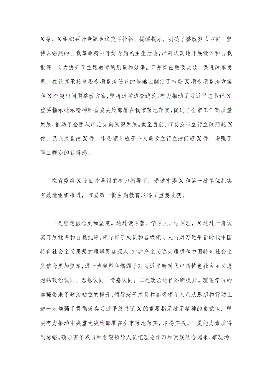 在2023年第一批主题教育总结暨第二批主题教育动员会上的讲话稿与开展推进第二批主题教育学习研讨交流发言材料（两篇文）.docx_第3页