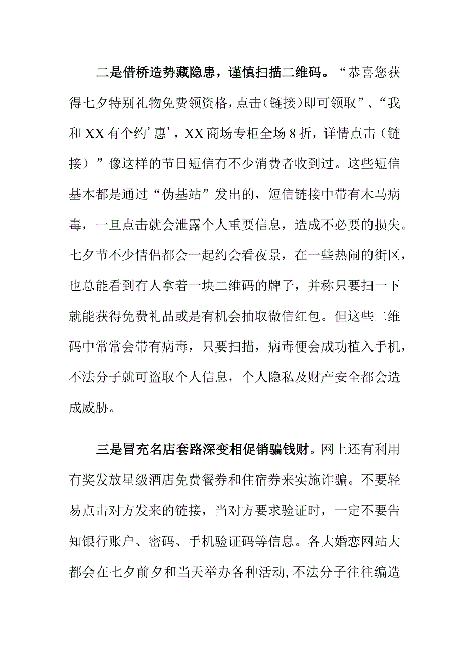 X市场监管部门发布七夕消费提示引导消费者正确消费.docx_第2页