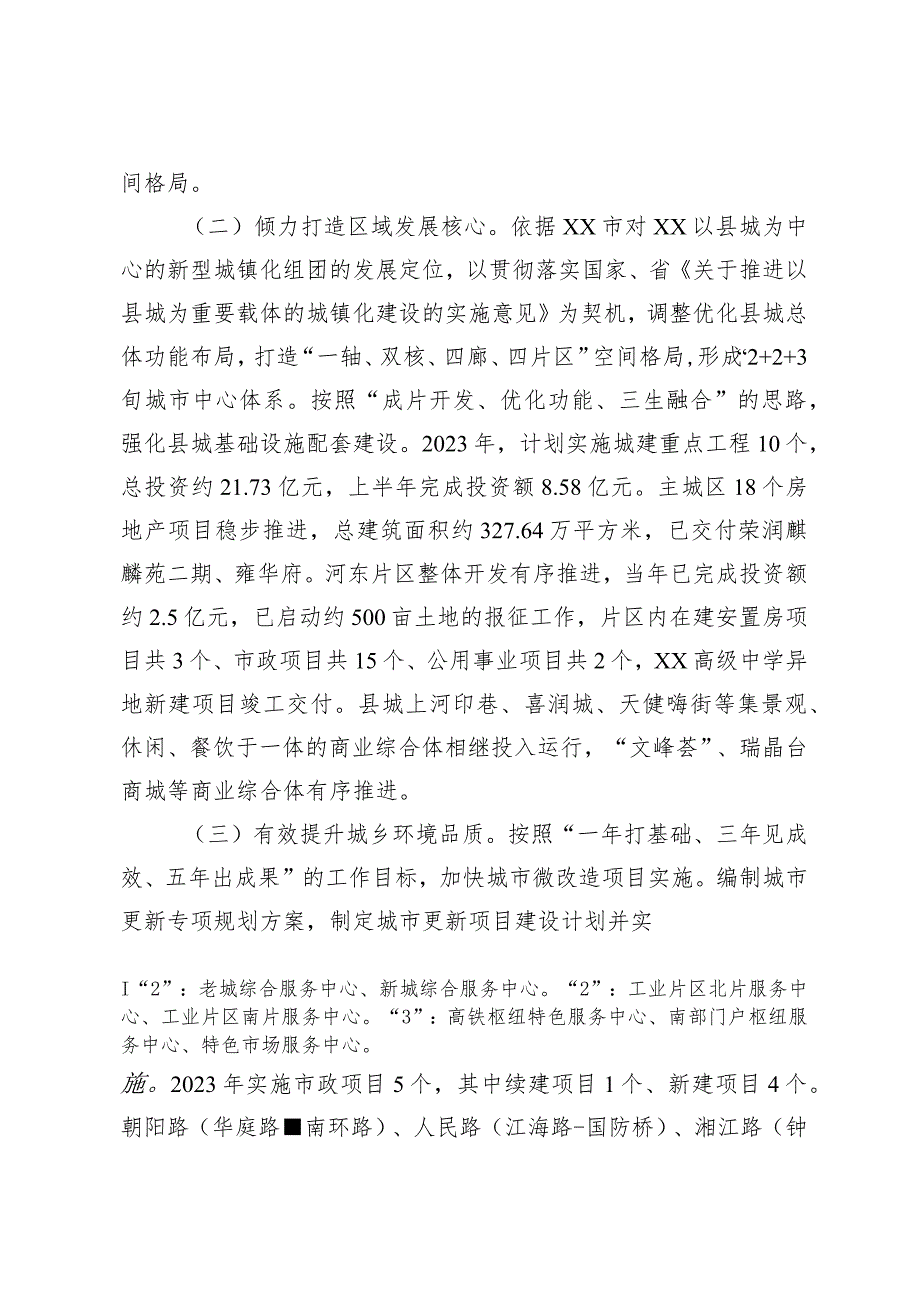 关于新型城镇化建设情况的汇报.docx_第2页