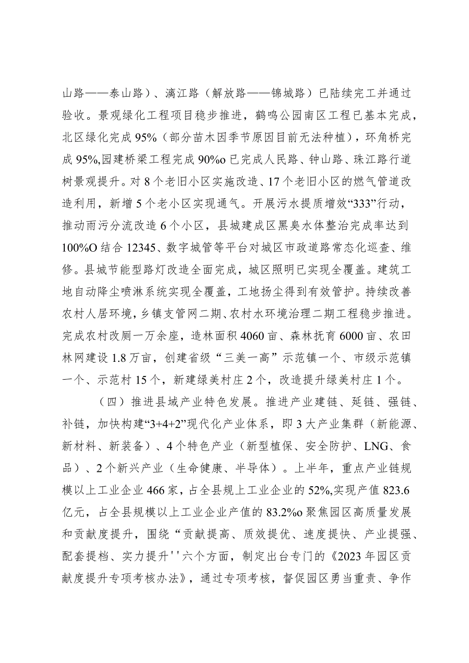 关于新型城镇化建设情况的汇报.docx_第3页