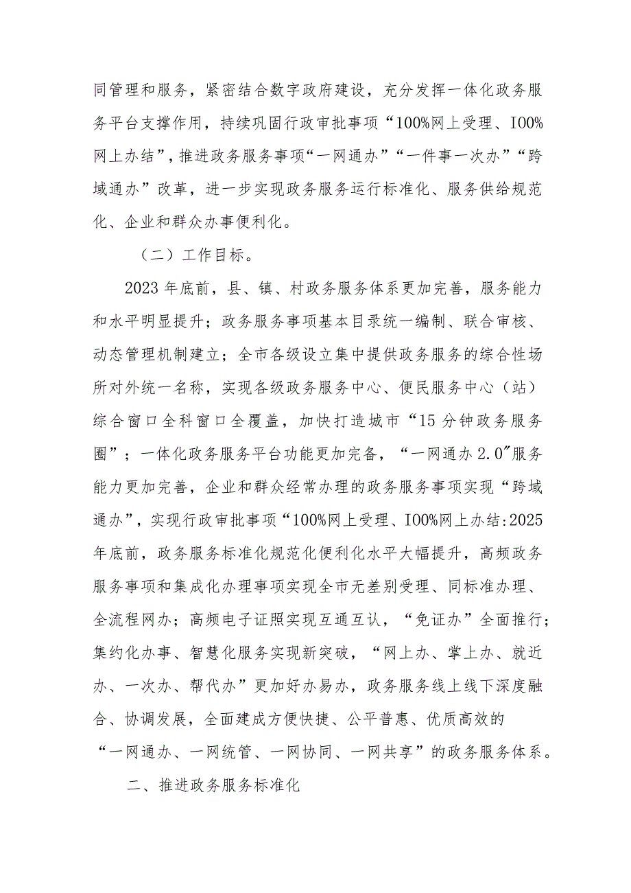 XX县加快推进基层政务服务标准化规范化便利化工作实施方案.docx_第2页