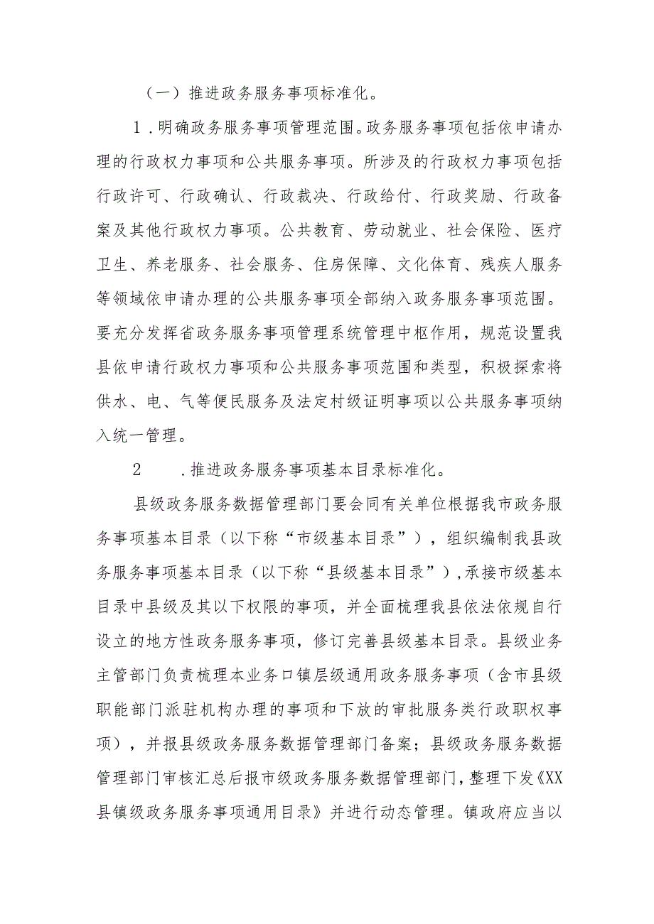 XX县加快推进基层政务服务标准化规范化便利化工作实施方案.docx_第3页