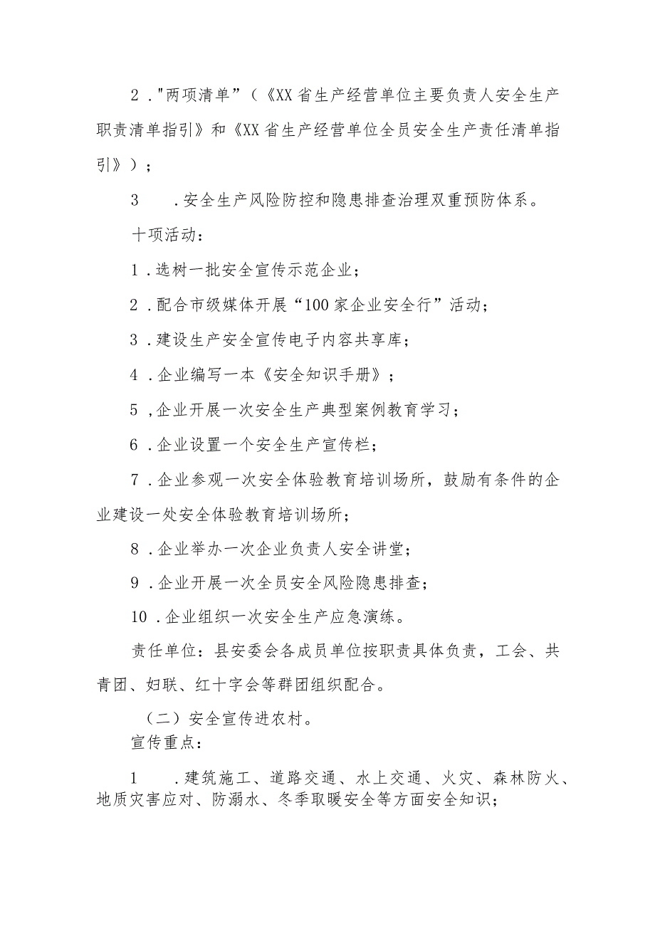 XX县安全宣传进企业、进农村、进社区、 进学校、进家庭工作实施方案.docx_第2页