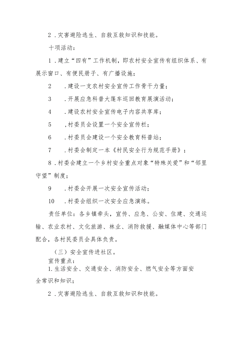 XX县安全宣传进企业、进农村、进社区、 进学校、进家庭工作实施方案.docx_第3页