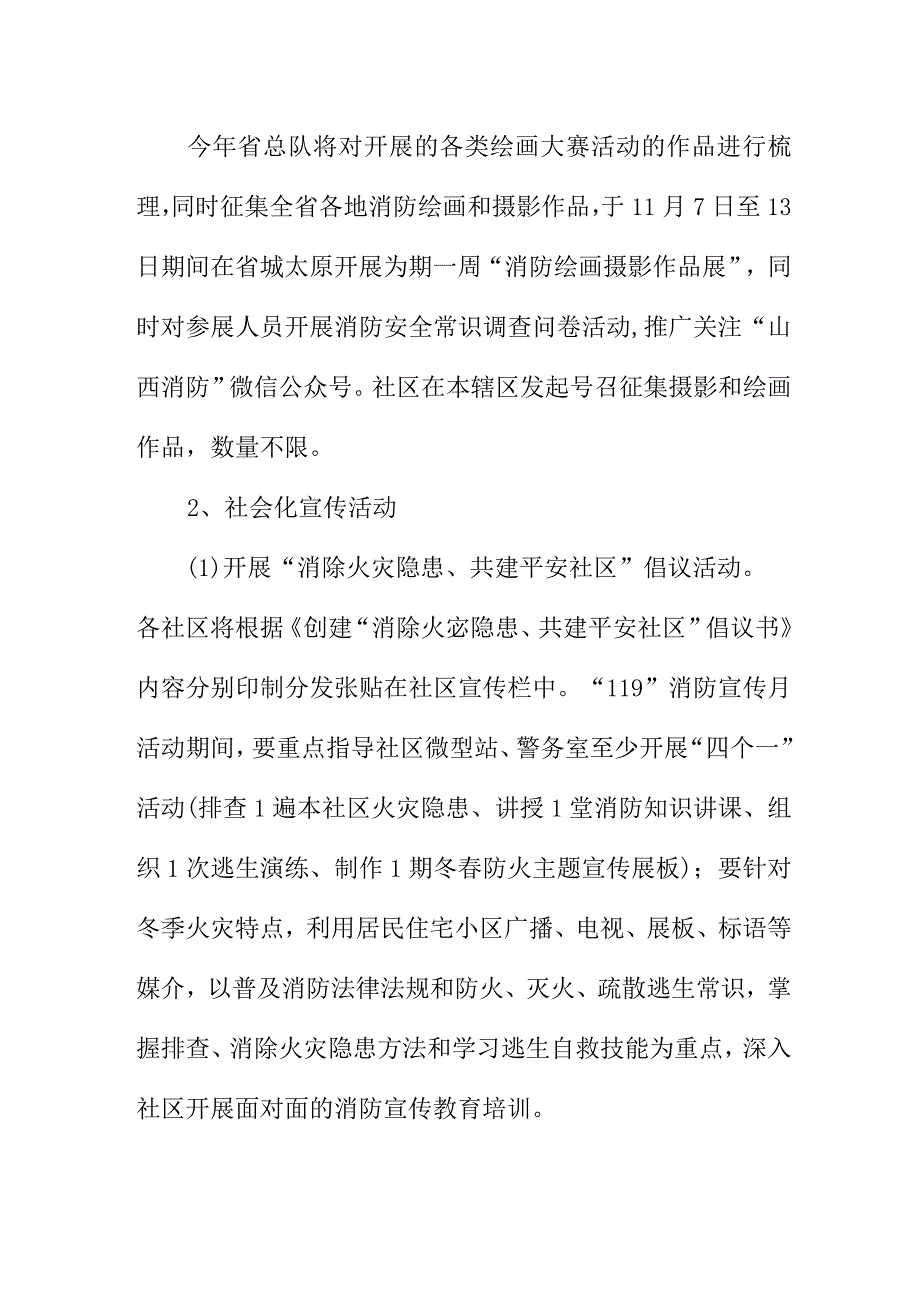 2023年厂区《消防宣传月》活动方案 （合计2份）.docx_第3页