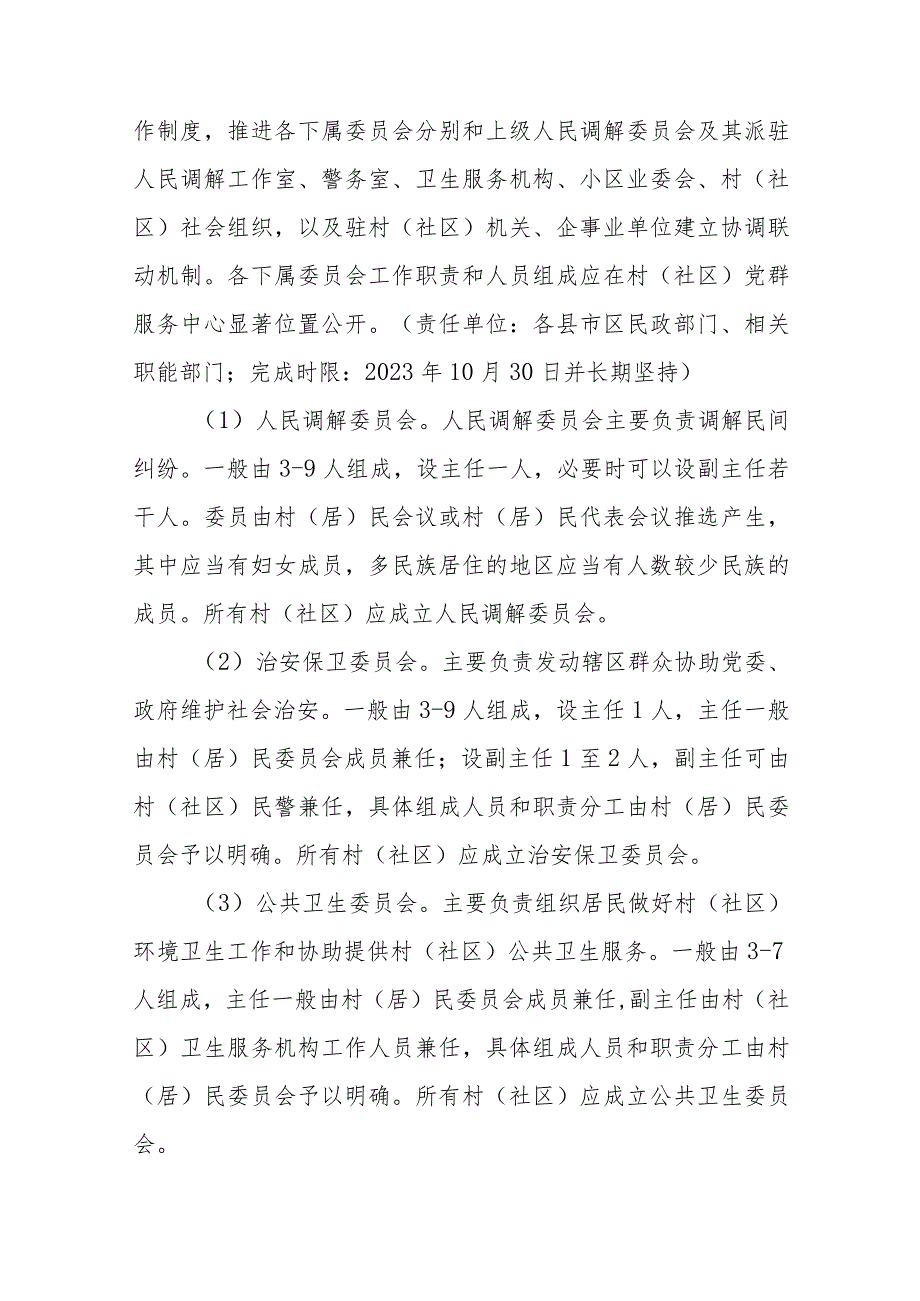 XX市进一步推进基层群众性自治组织规范化建设实施方案.docx_第3页