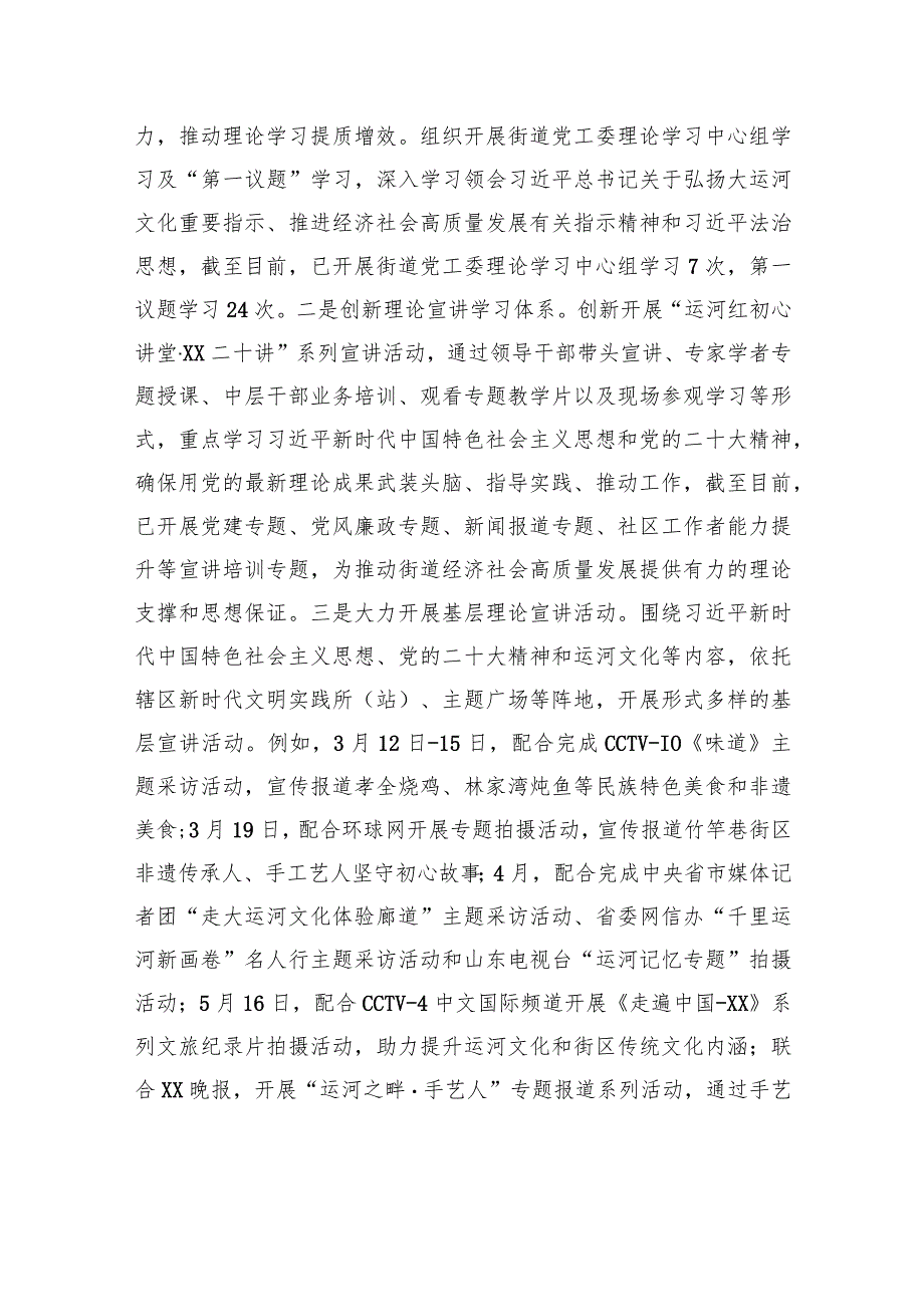 中共XX市XX区XX街道工作委员会关于巡察整改进展情况的通报（20230814）.docx_第2页