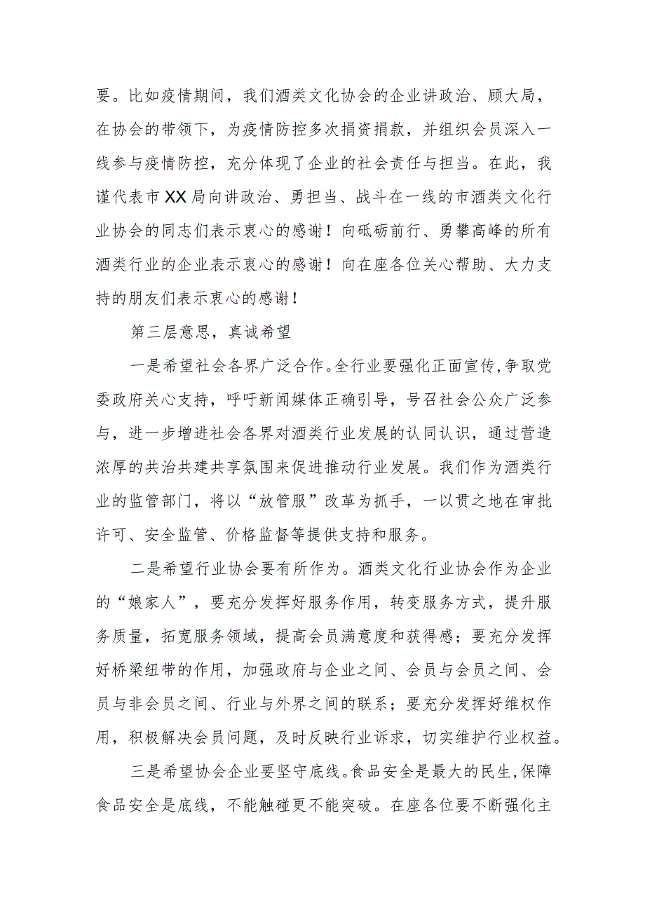 相关领导在市酒类文化行业协会年会上的讲话.docx_第2页