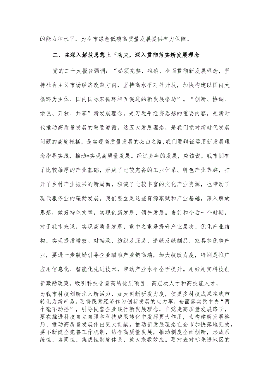 在强化政法担当上下功夫 以良法善治护航经济高质量发展研讨发言稿供借鉴.docx_第2页