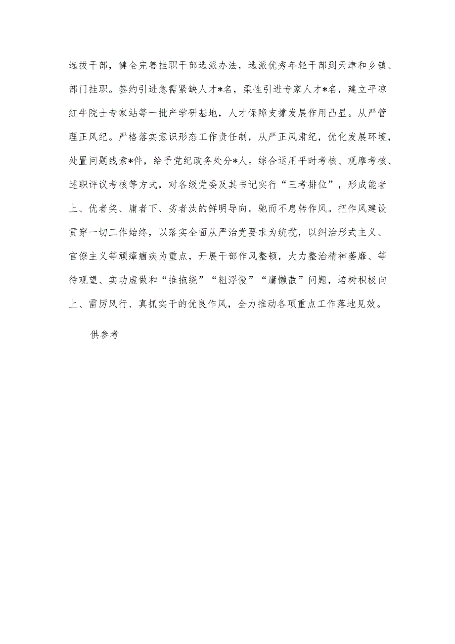 完善组织体系引领乡村全面振兴经验材料供借鉴.docx_第3页