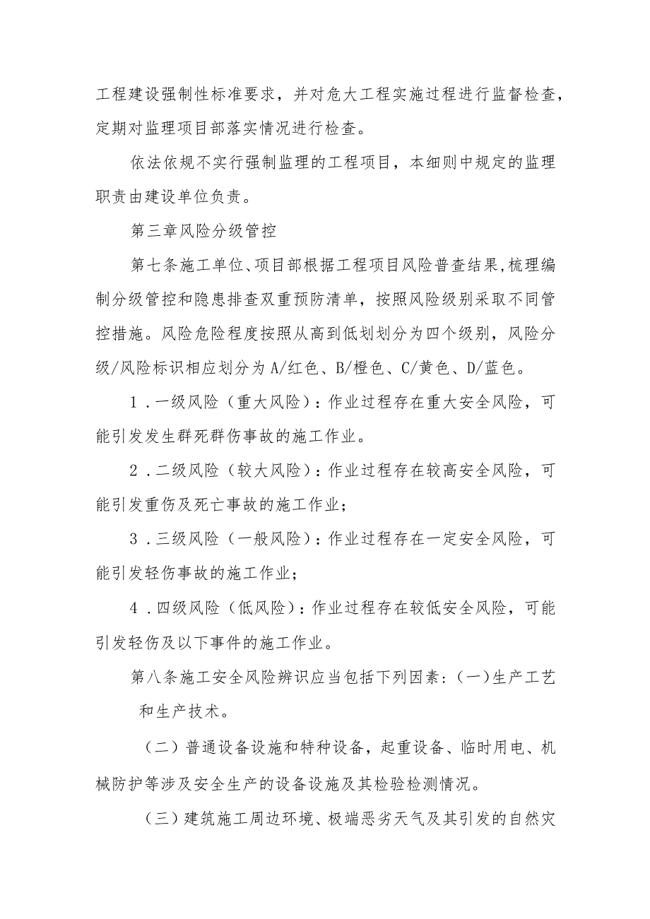 XX市房屋市政工程施工安全风险分级管控和隐患排查治理双重预防机制实施细则 .docx_第3页