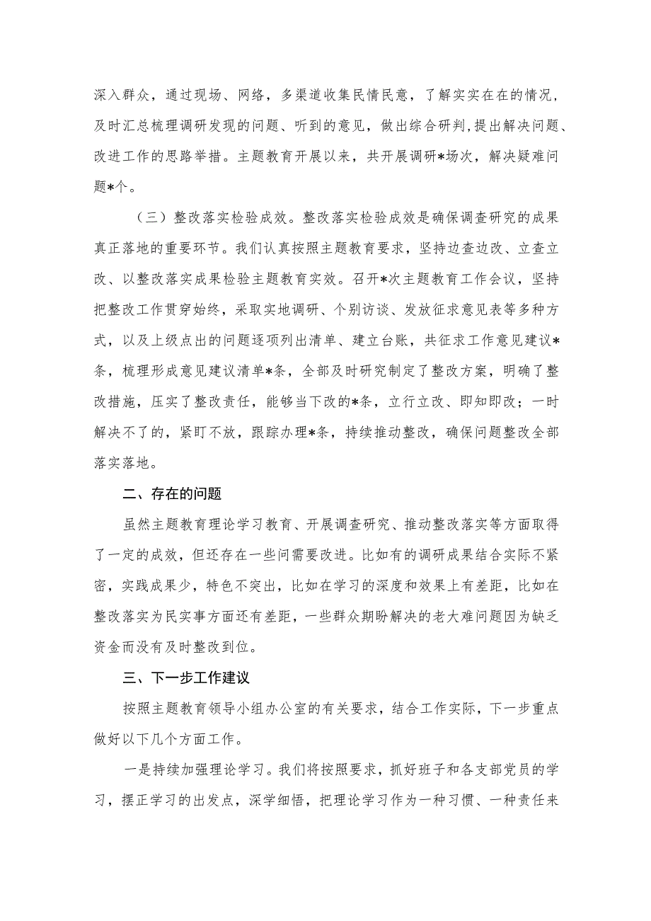 2023主题教育自查评估报告（共11篇）.docx_第3页