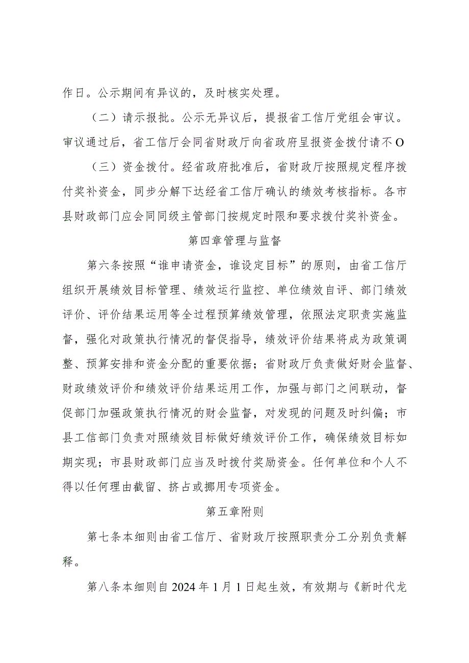 黑龙江《国家技术创新示范企业奖励政策实施细则》、《全国质量标杆奖励政策实施细则（征）》.docx_第2页