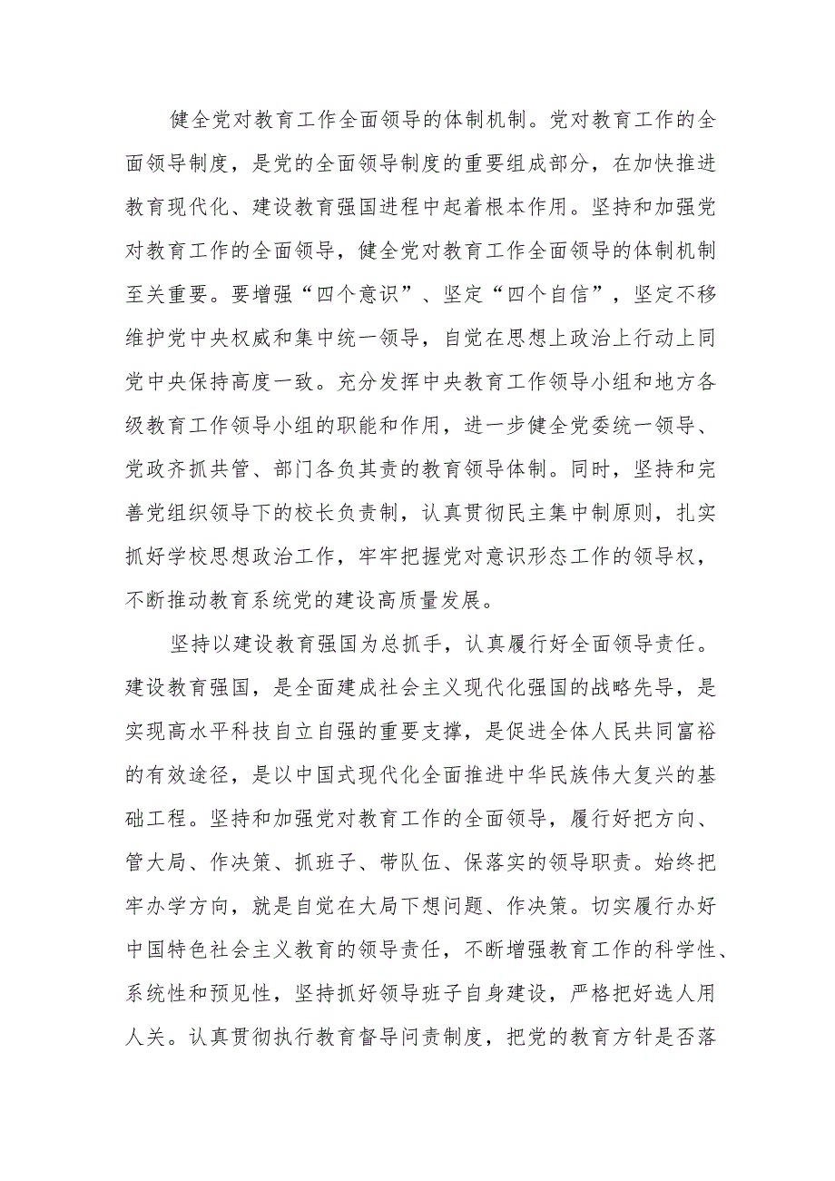 （8篇）2023重要文章《扎实推动教育强国建设》学习心得体会研讨发言.docx_第2页