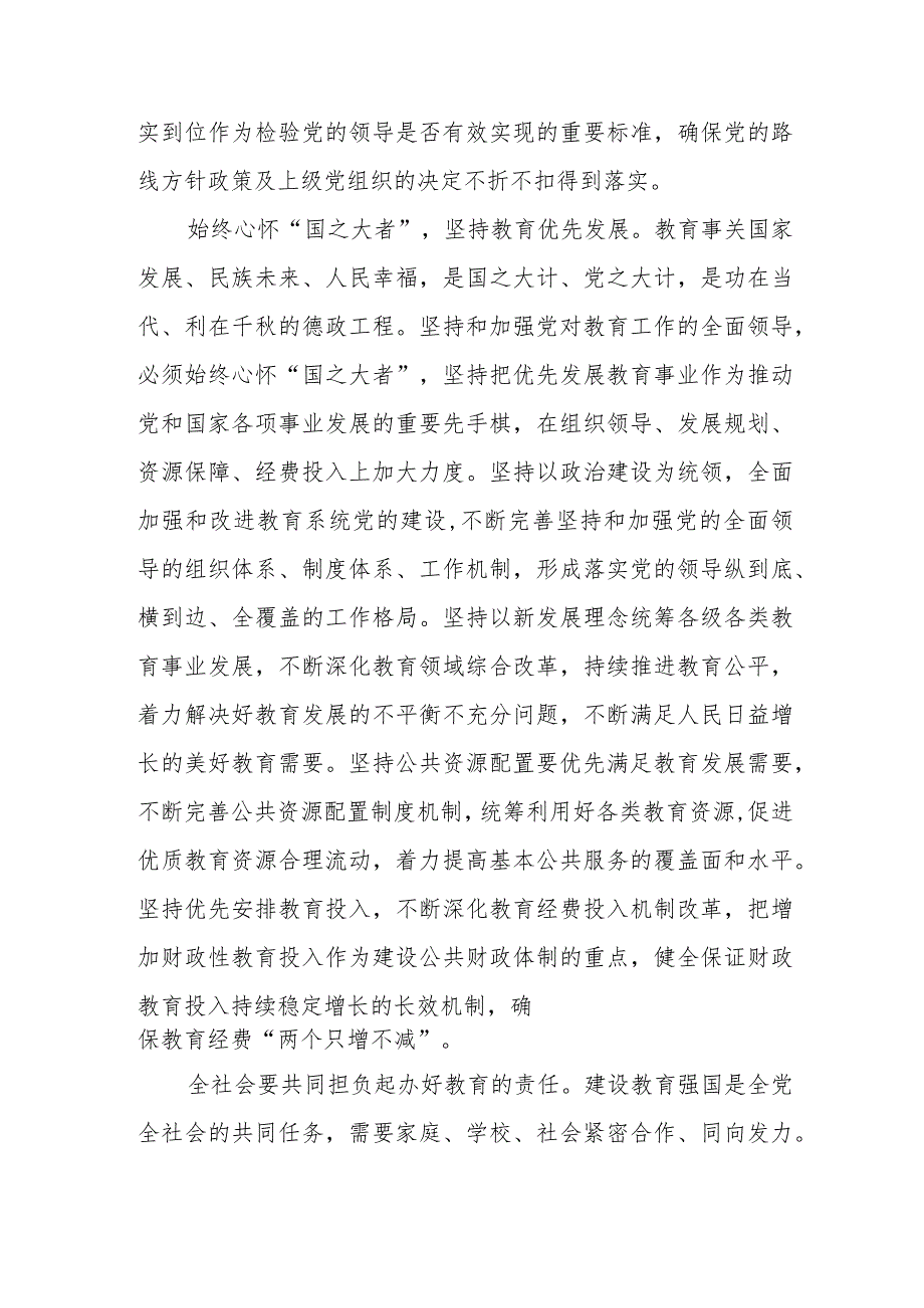 （8篇）2023重要文章《扎实推动教育强国建设》学习心得体会研讨发言.docx_第3页