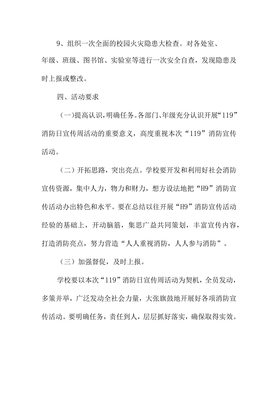 2023年商场消防宣传月活动实施方案 （2份）.docx_第2页