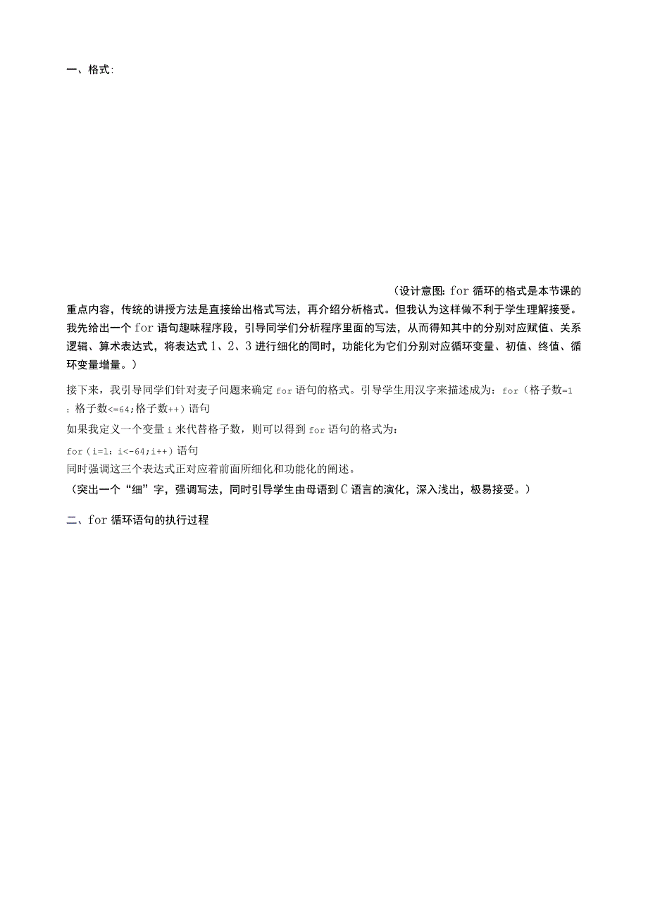 全国优质课一等奖中职计算机专业教师教学设计和说课大赛《C语言编程基础For循环语句》教学设计+说课稿.docx_第3页