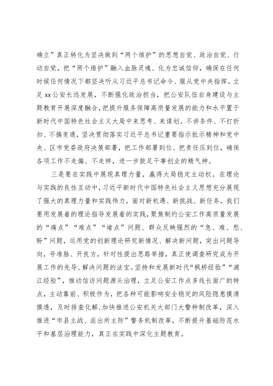 在全市学习贯彻2023年主题教育读书班上的交流发言提纲.docx_第2页