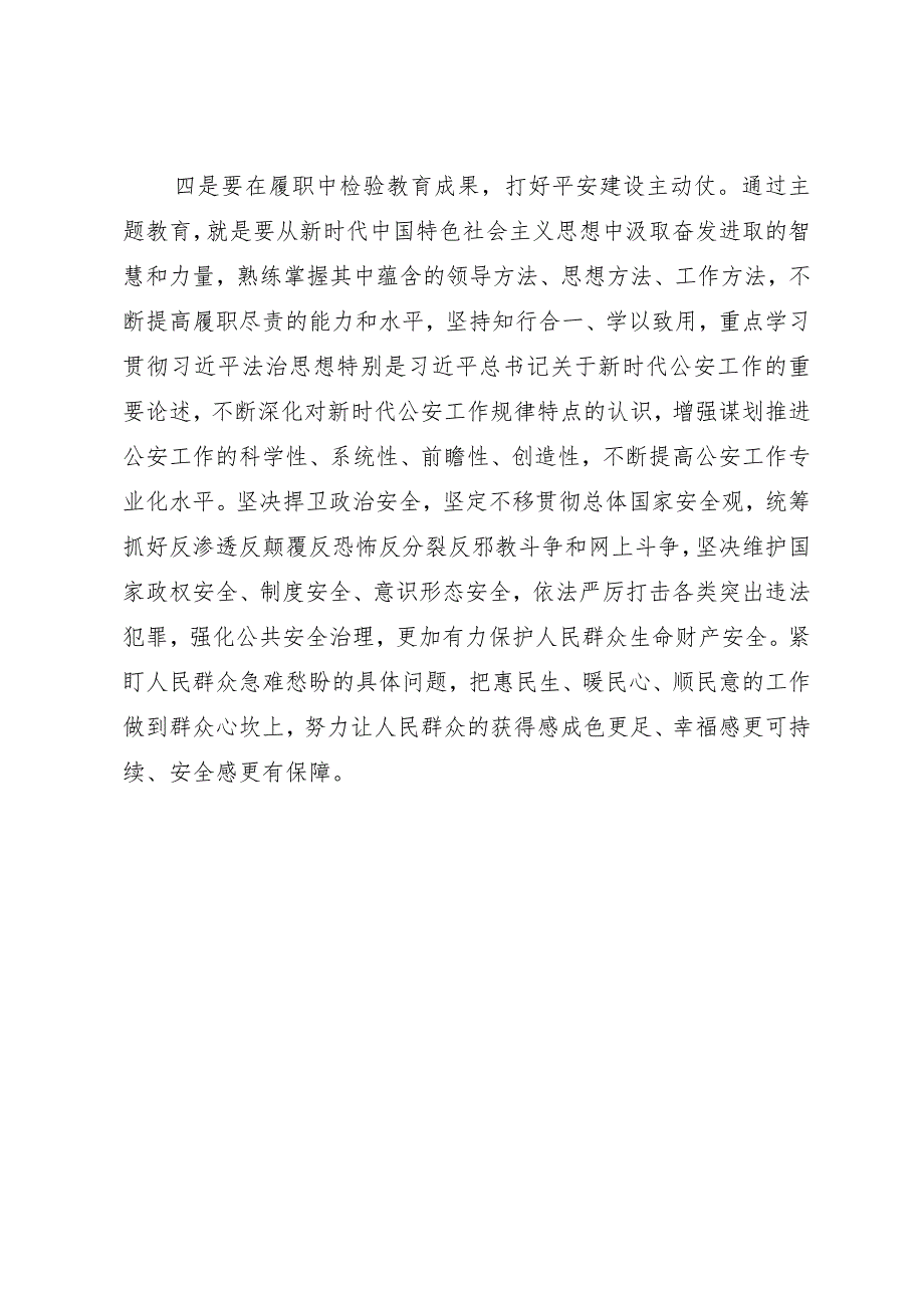 在全市学习贯彻2023年主题教育读书班上的交流发言提纲.docx_第3页