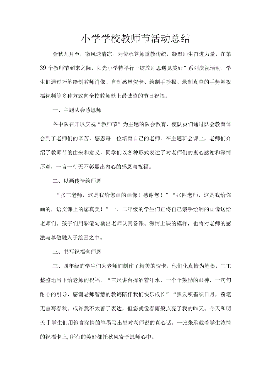 小学学校教师节活动总结.docx_第1页