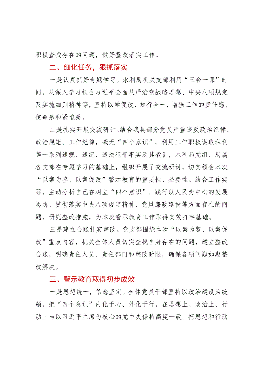 XX县水利局“以案为鉴、以案促改”警示教育工作总结.docx_第2页