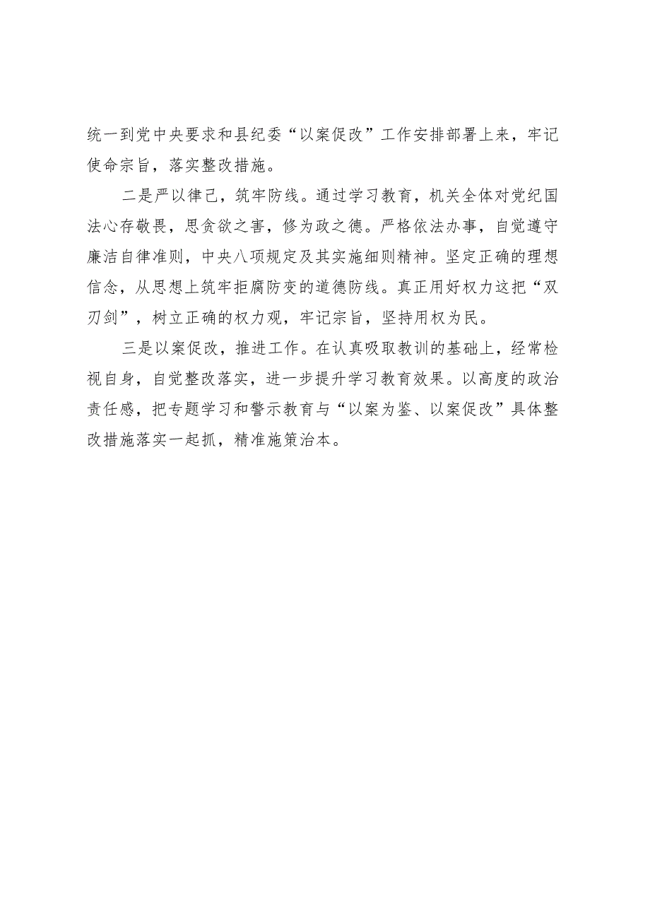 XX县水利局“以案为鉴、以案促改”警示教育工作总结.docx_第3页