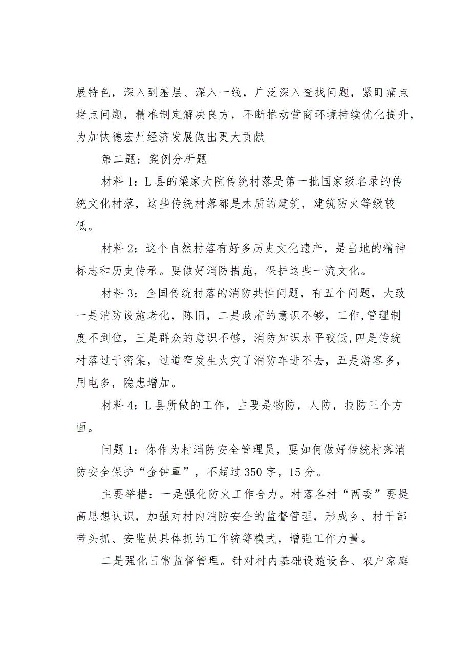 2023年9月16日云南省德宏州遴选笔试真题及解析.docx_第2页