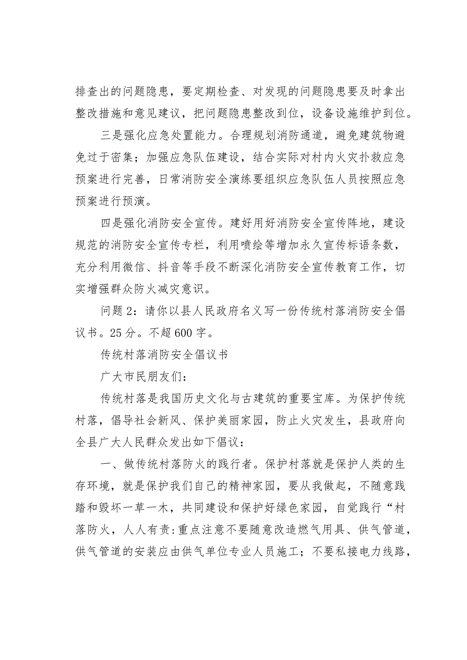 2023年9月16日云南省德宏州遴选笔试真题及解析.docx_第3页