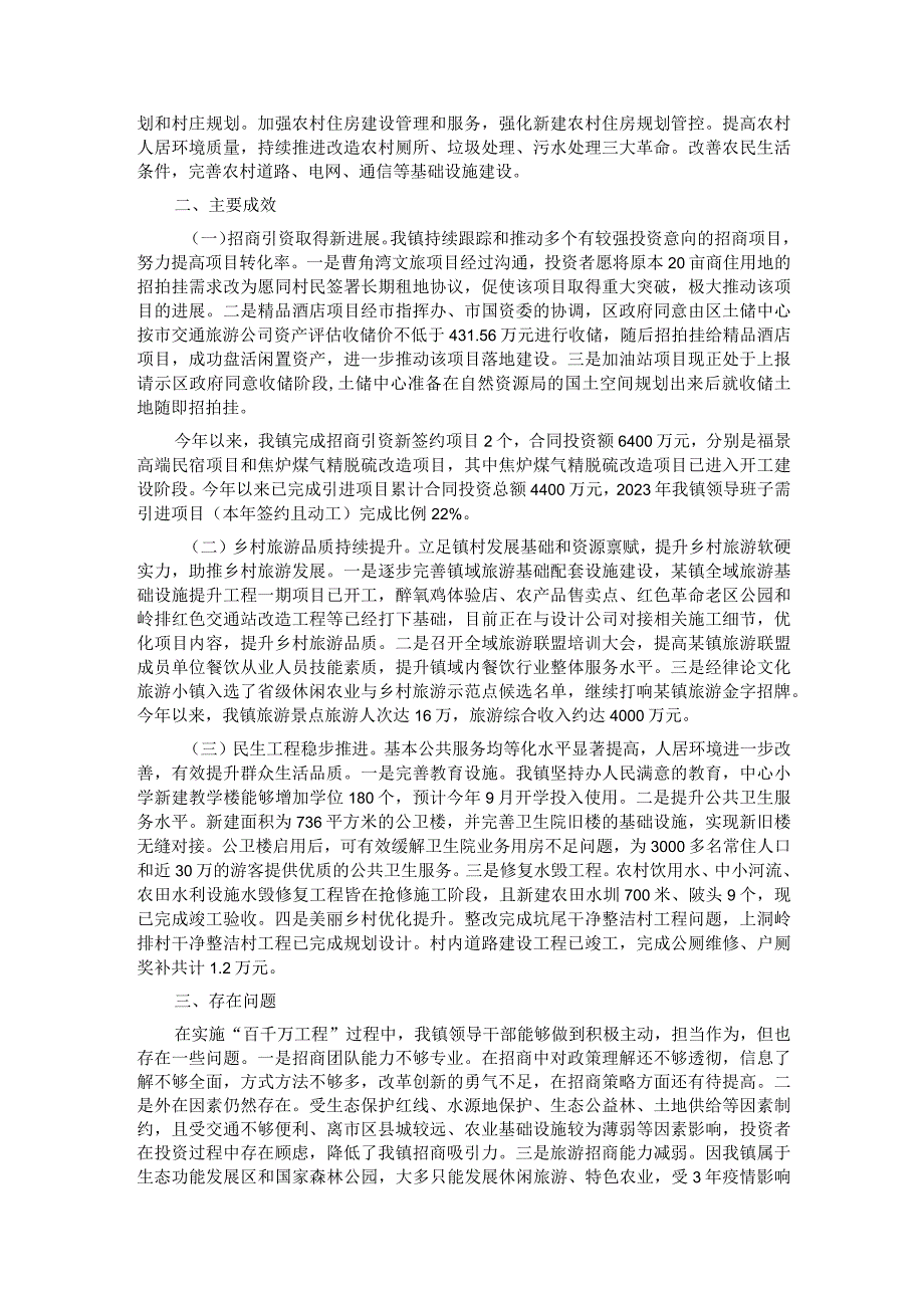 镇2023年“百千万工程”工作总结 .docx_第2页