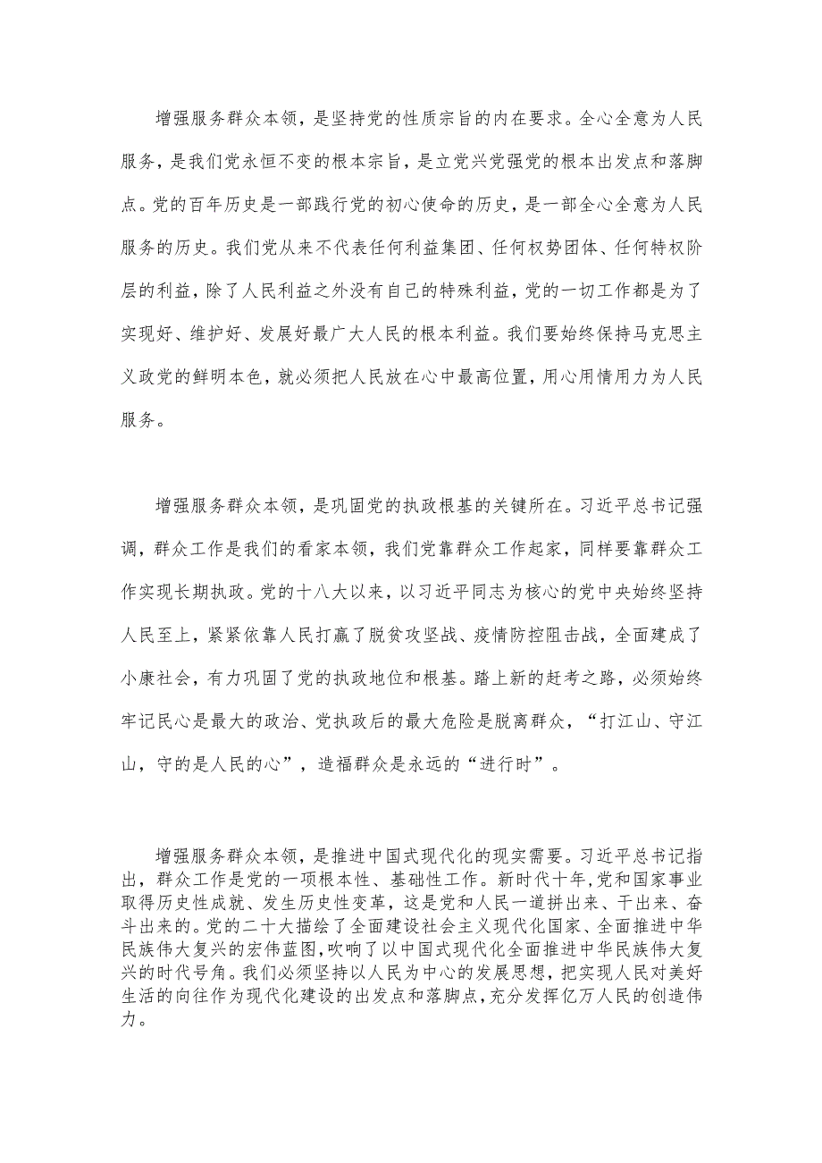 2023年第二批主题教育专题党课学习讲稿：练好服务群众这个看家本领与第二批主题教育“以学铸魂、以学增智、以学正风、以学促干”专题党课讲.docx_第2页