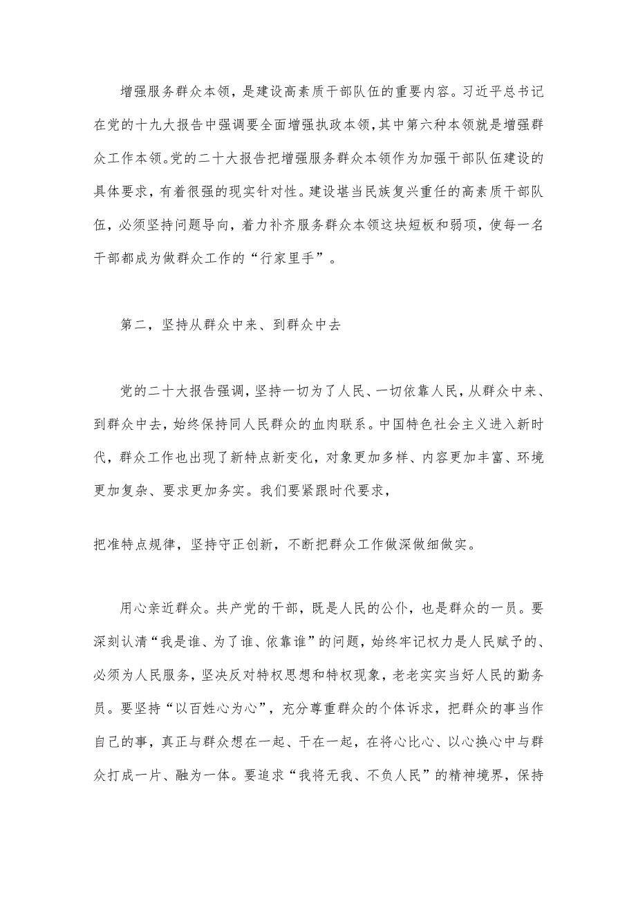 2023年第二批主题教育专题党课学习讲稿：练好服务群众这个看家本领与第二批主题教育“以学铸魂、以学增智、以学正风、以学促干”专题党课讲.docx_第3页