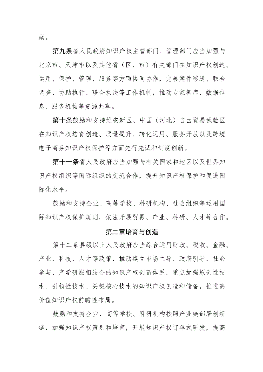 河北省知识产权保护和促进条例.docx_第3页