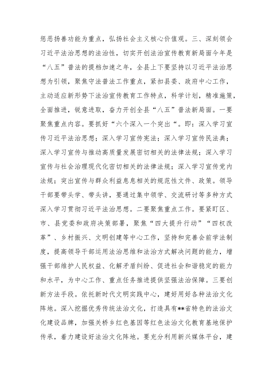 宣传部长在市委理论学习中心组法治思想专题学习会上的交流发言.docx_第3页