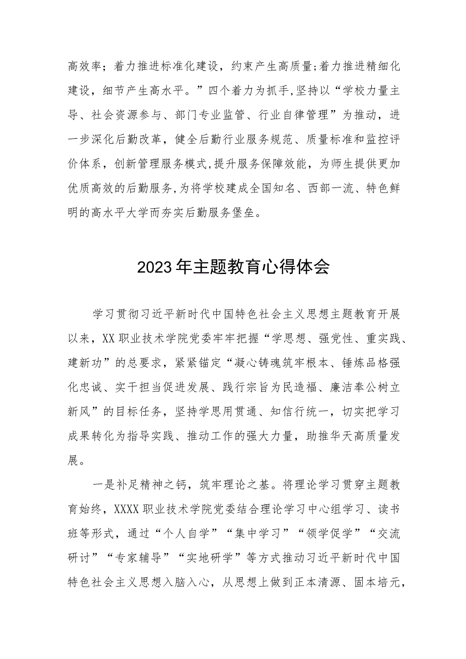 学校2023年主题教育心得体会六篇.docx_第3页