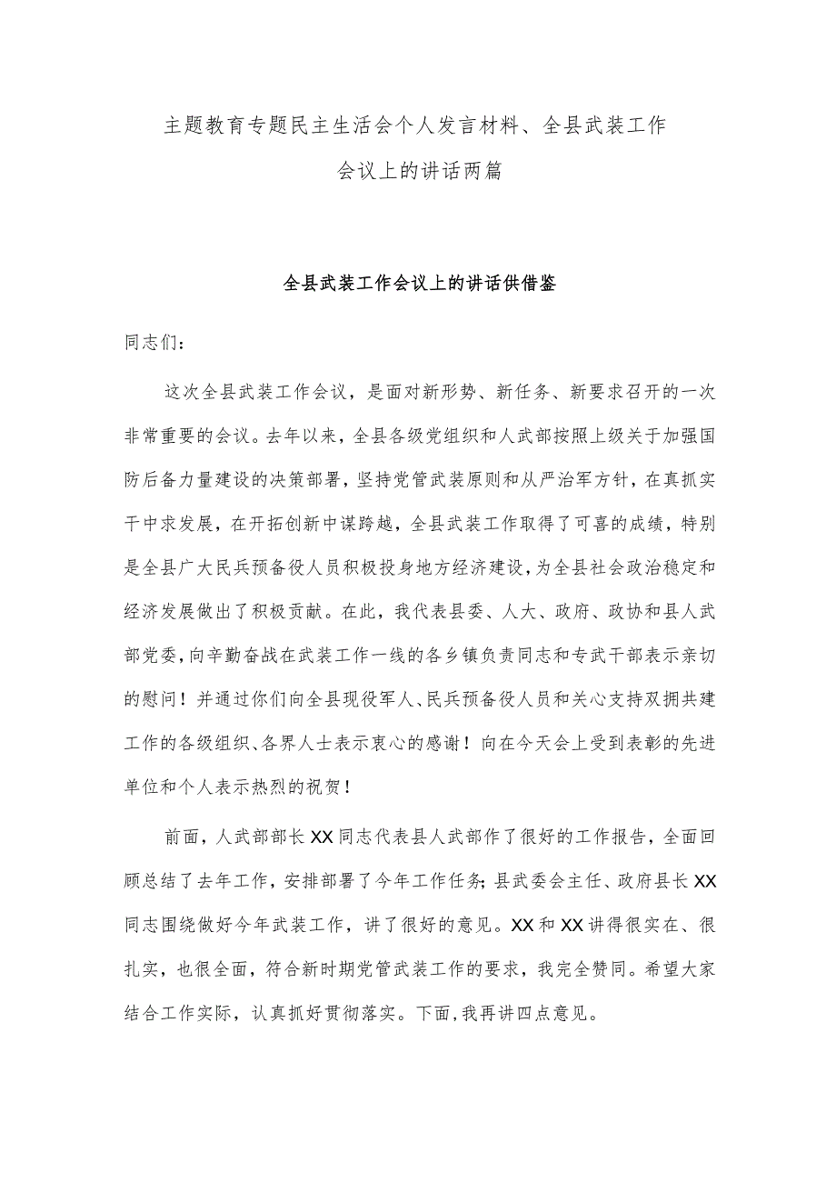 主题教育专题民主生活会个人发言材料、全县武装工作会议上的讲话两篇.docx_第1页