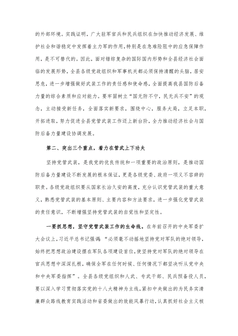 主题教育专题民主生活会个人发言材料、全县武装工作会议上的讲话两篇.docx_第3页