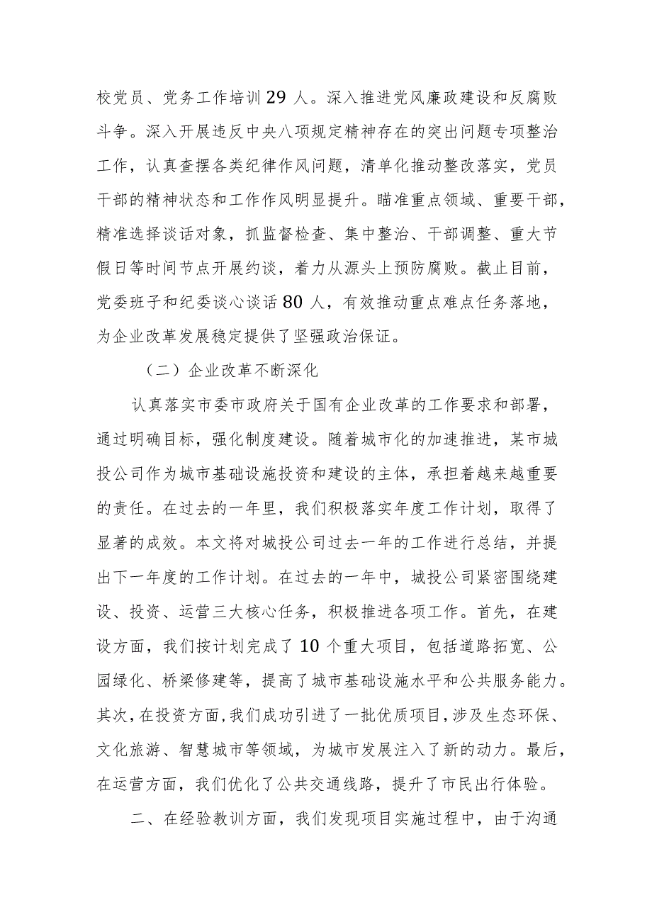 某市城投公司年度工作总结及下一年工作计划.docx_第2页